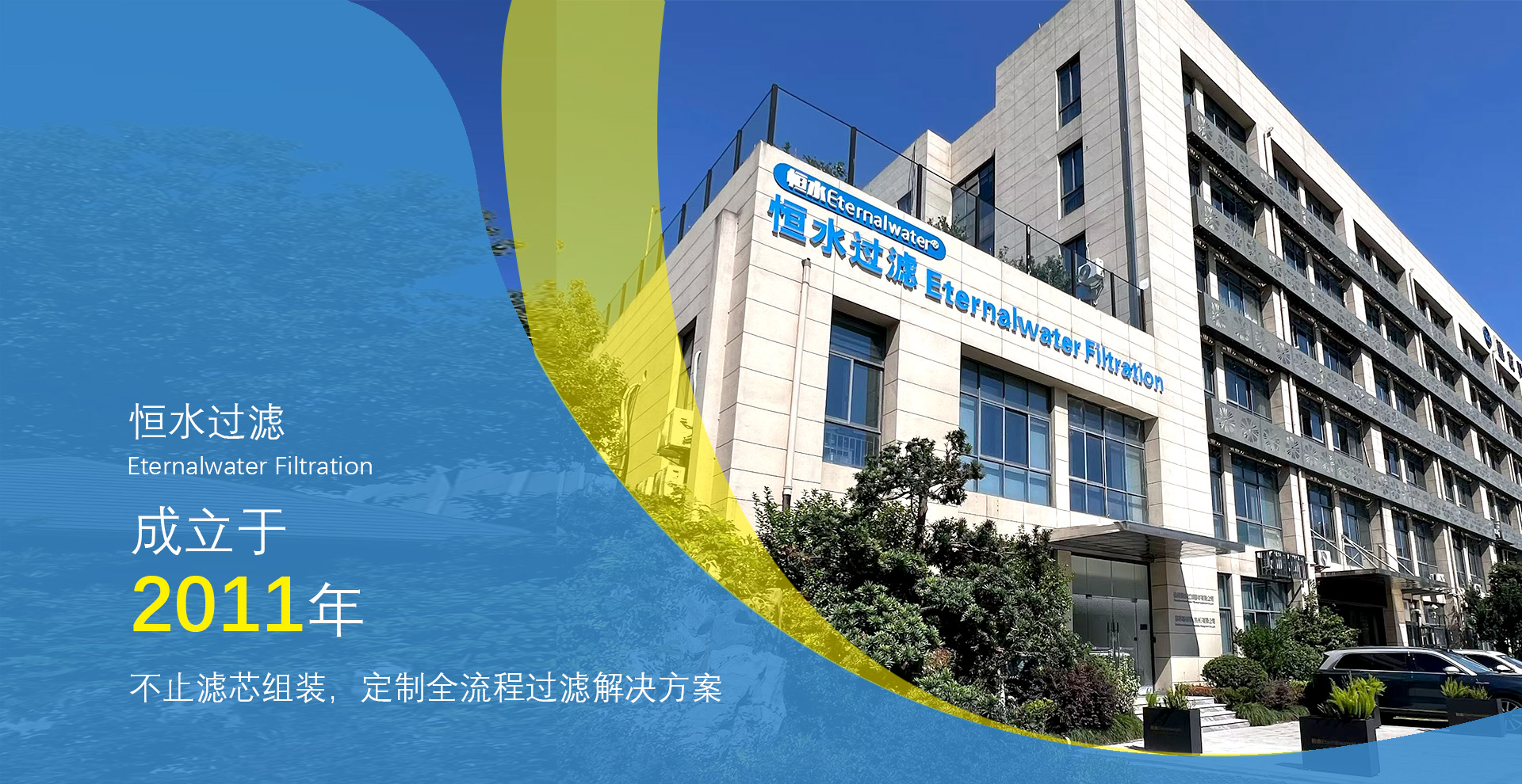 杭州恒水过滤器材有限公司