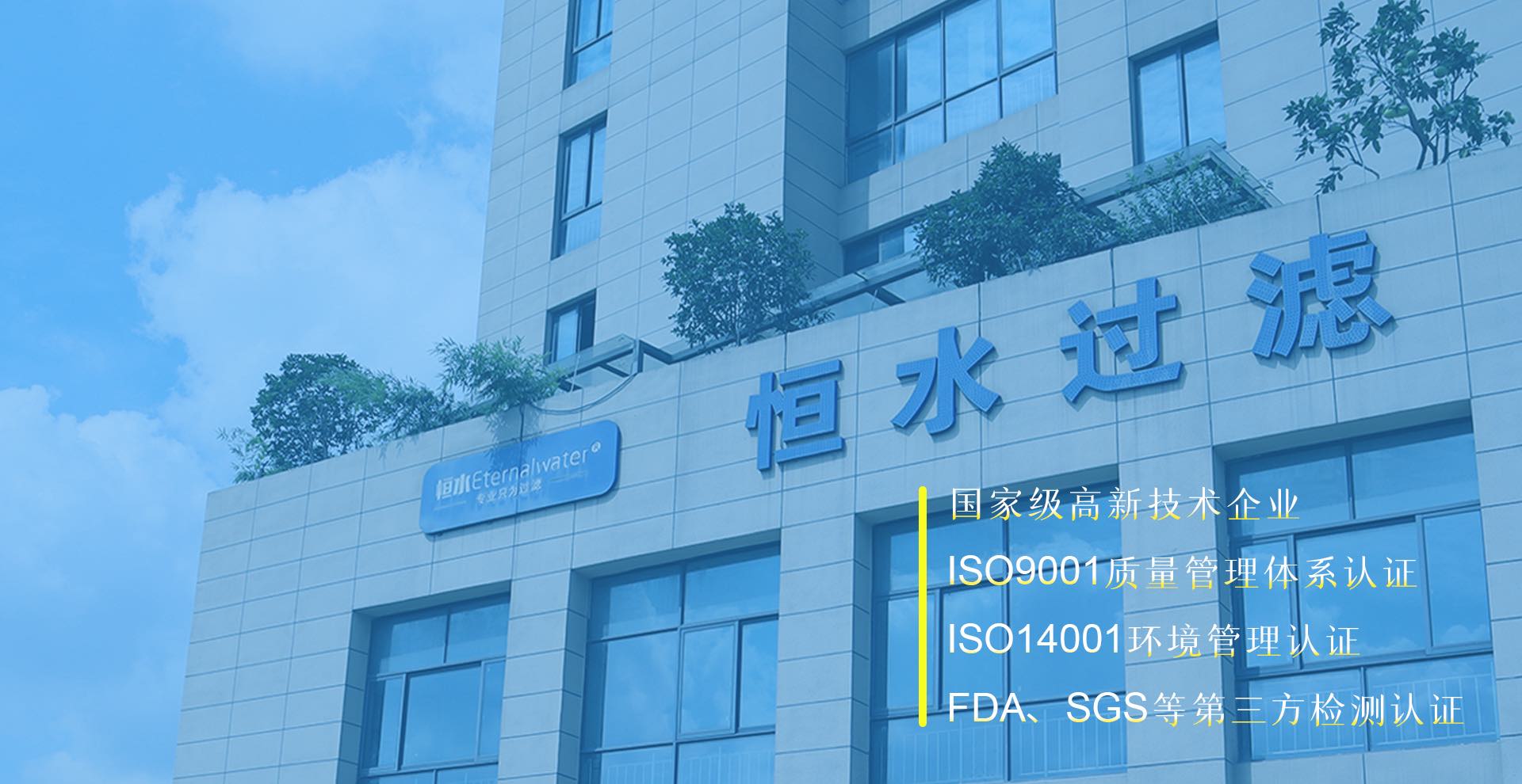 杭州恒水过滤器材有限公司