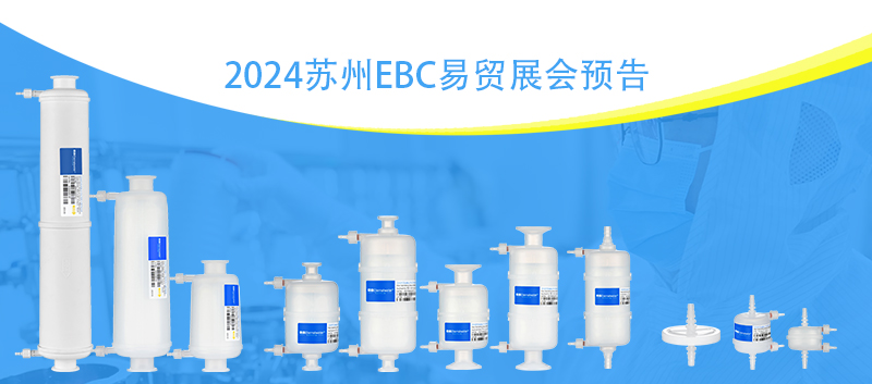 恒水过滤|邀请您参加2024年EBC易贸生物产业大会