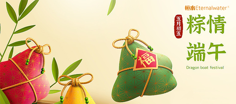 端午节| 粽香端午，祝福安康
