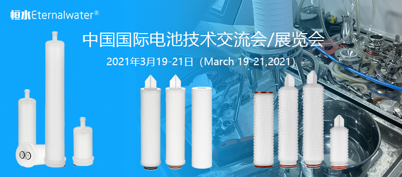 恒水过滤 | 邀您相约深圳CIBF2021