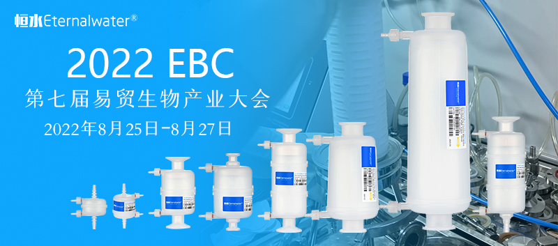 2022 EBC 第七届易贸生物产业大会