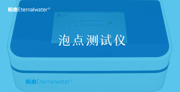 尼龙膜滤芯泡点,聚四氟乙烯折叠滤芯泡点,PTFE滤芯泡点,PES折叠滤芯泡点,聚醚砜折叠滤芯泡点