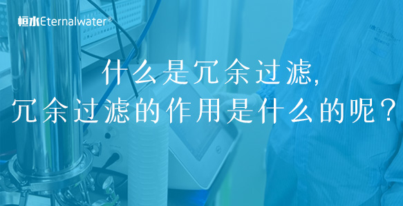 什么是冗余过滤