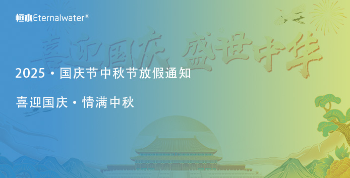 国庆节放假通知