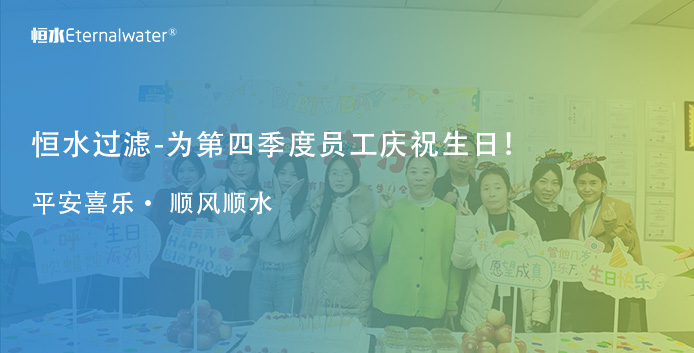 第四季度-生日会