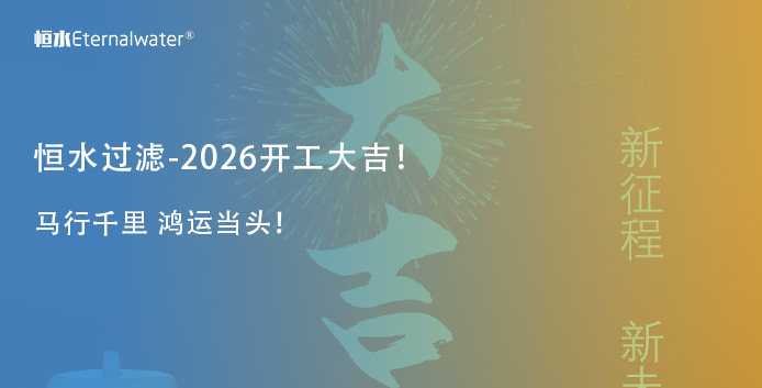 2026-开工大吉！
