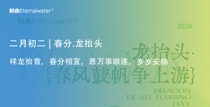 祥龙抬首，春分相宜，愿万事顺遂，岁岁安稳