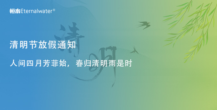 清明节放假通知