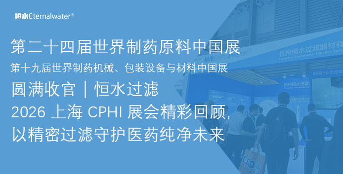 CPHI 2026 上海展会圆满结束，2027年我们在上海国家会展中心（虹桥）等你