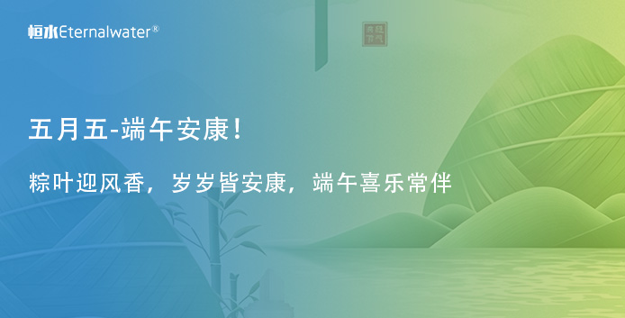 五月五-端午安康！